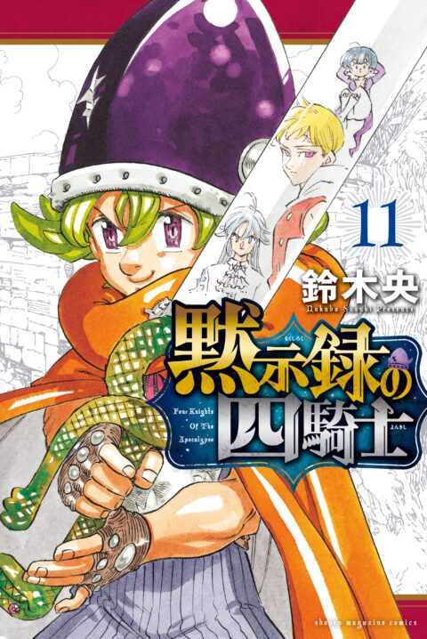 The Seven Deadly Sins: Four Knights of the Apocalypse, Vol. 11