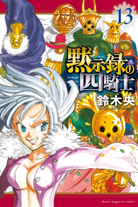 The Seven Deadly Sins: Four Knights of the Apocalypse, Vol. 13