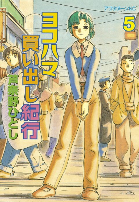 Yokohama Kaidashi Kikou, Vol. 5