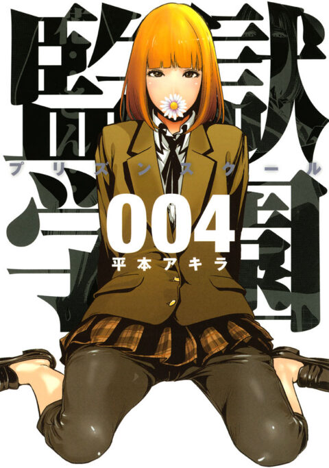 Prison School, Vol. 4