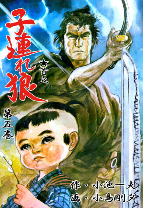 Lone Wolf and Cub, Vol. 5