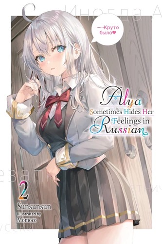 Alya Sometimes Hides Her Feelings in Russian: Momoco’s Art Book, Vol. 2