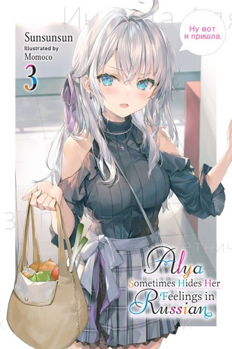 Alya Sometimes Hides Her Feelings in Russian: Momoco’s Art Book, Vol. 3