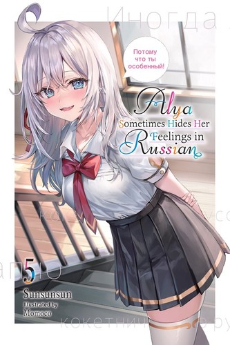Alya Sometimes Hides Her Feelings in Russian: Momoco’s Art Book, Vol. 5
