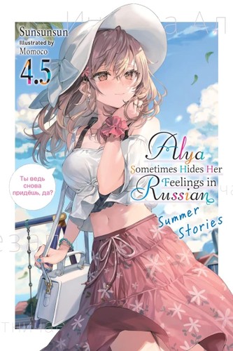 Alya Sometimes Hides Her Feelings in Russian: Momoco’s Art Book, Vol. 4.5