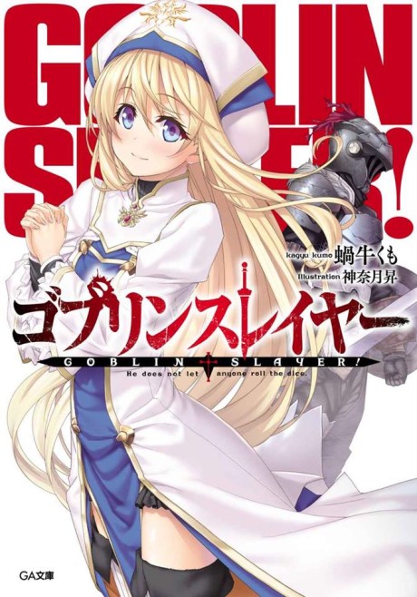 Goblin Slayer!, Vol. 7