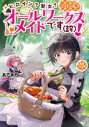 Heroine? Saint? No, I’M an All Works Maid (And Proud of It)!, Vol. 7: Heroine? Saint? No, I'm an All-Works Maid (And Proud of It)! (Light Novel) Vol. 7