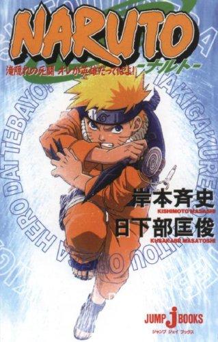 Itachi Shinden: Book of Bright Light, Vol. 2: NARUTO――