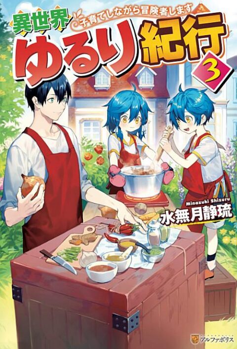A Journey Through Another World Raising Kids While Adventuring, Vol. 3: A Journey Through Another World - Vol. 3