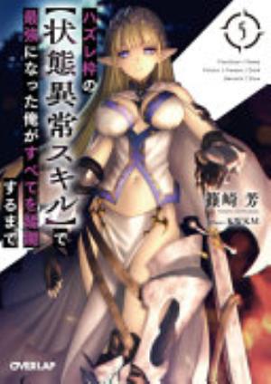Revenge of the Soul Eater: Cast Out as a Weakling by My Sword Saint Father, Vol. 5: Failure Frame: I Became the Strongest and Annihilated Everything With Low-Level Spells (Light Novel) Vol. 5