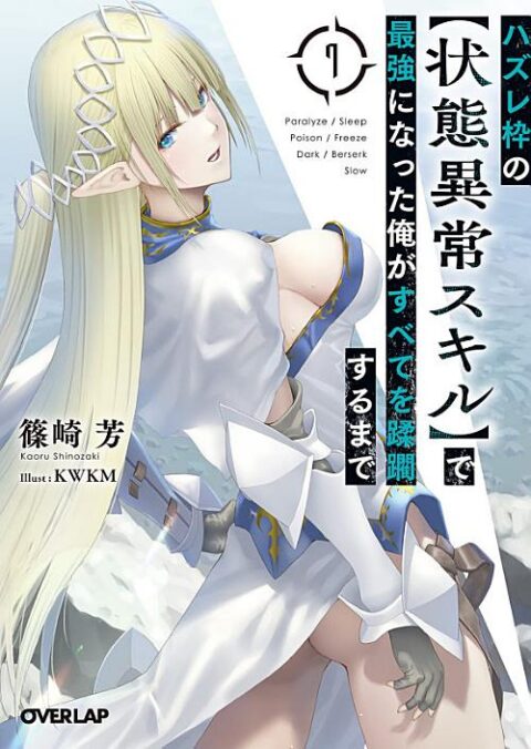Revenge of the Soul Eater: Cast Out as a Weakling by My Sword Saint Father, Vol. 7: Failure Frame: I Became the Strongest and Annihilated Everything With Low-Level Spells (Light Novel) Vol. 7