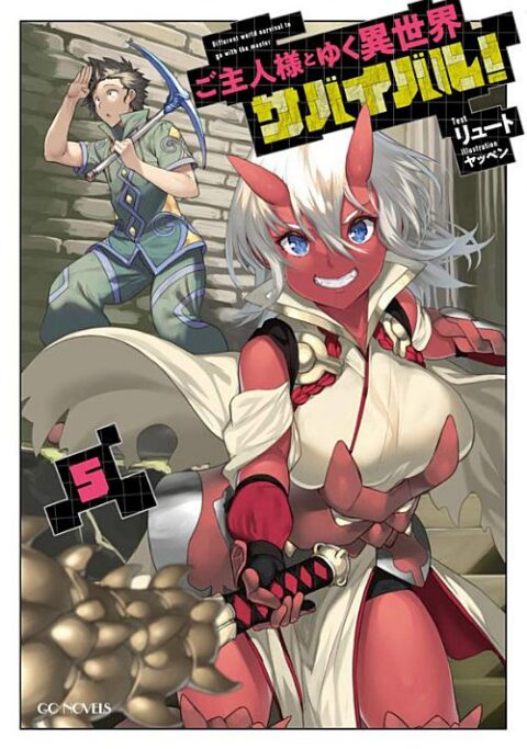 Survival in Another World with My Mistress!, Vol. 5: Survival in Another World with My Mistress! (Light Novel) Vol. 5