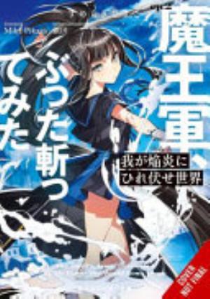 The World Bows Down Before My Flames, Vol. 2: The World Bows Down Before My Flames, Vol. 2 (novel)
