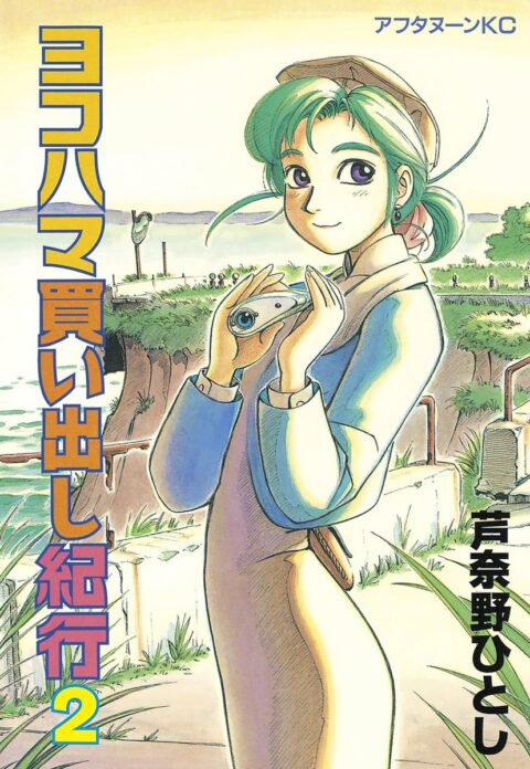 Yokohama Kaidashi Kikou, Vol. 2