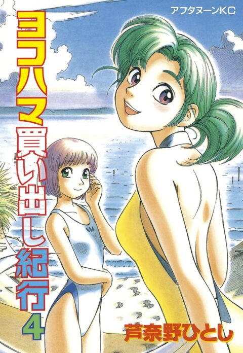 Yokohama Kaidashi Kikou, Vol. 4