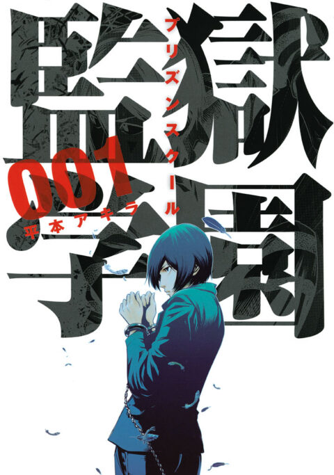 Prison School, Vol. 1