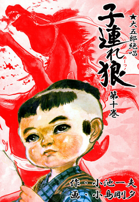 Lone Wolf and Cub, Vol. 10