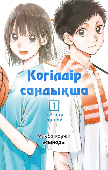 Blue Box, Vol. 1