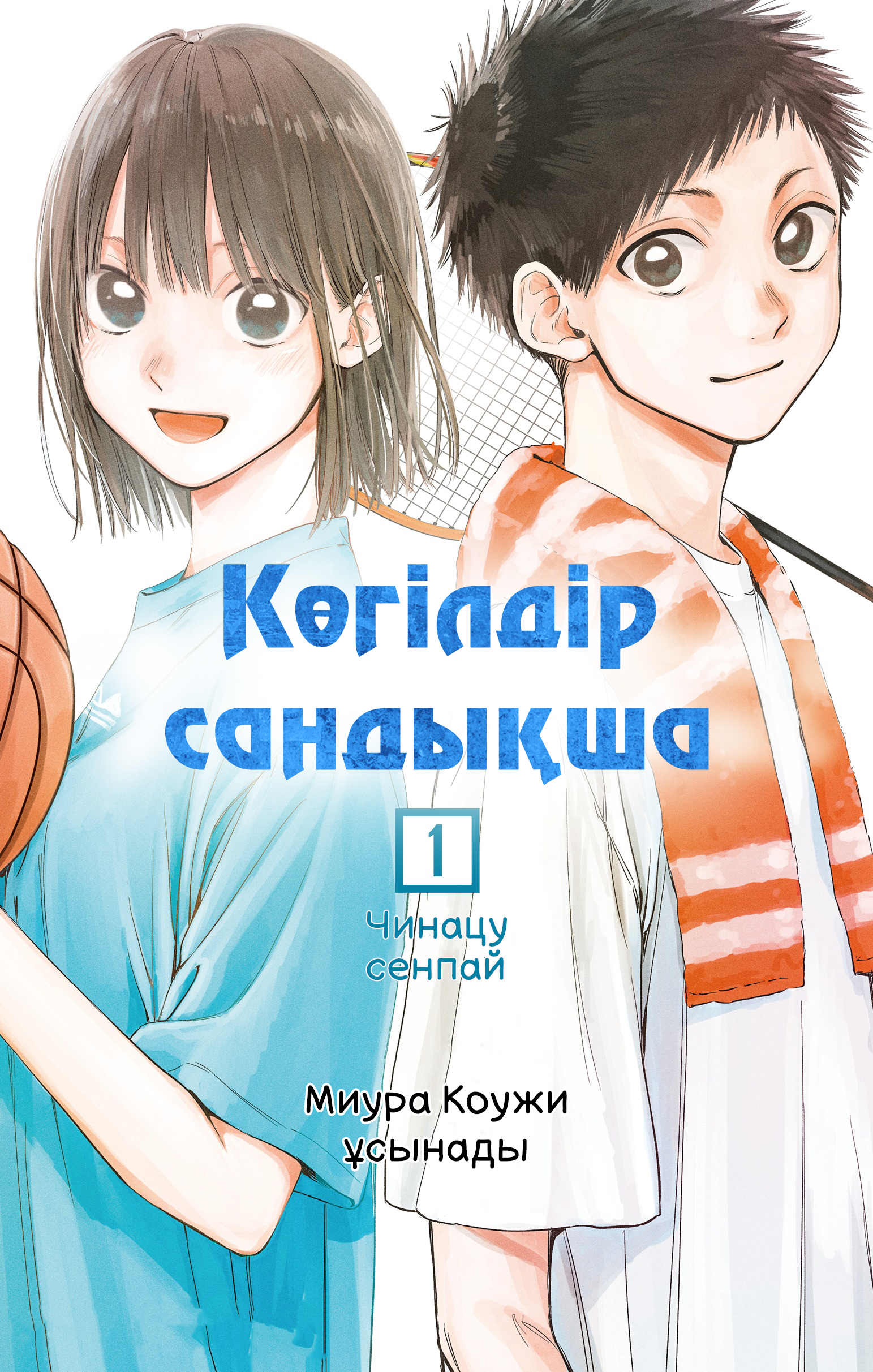 Blue Box, Vol. 1