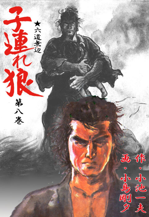 Lone Wolf and Cub, Vol. 8