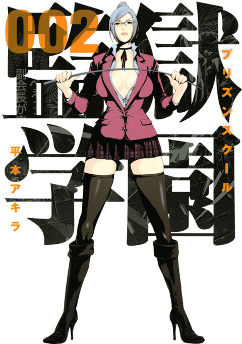 Prison School, Vol. 2